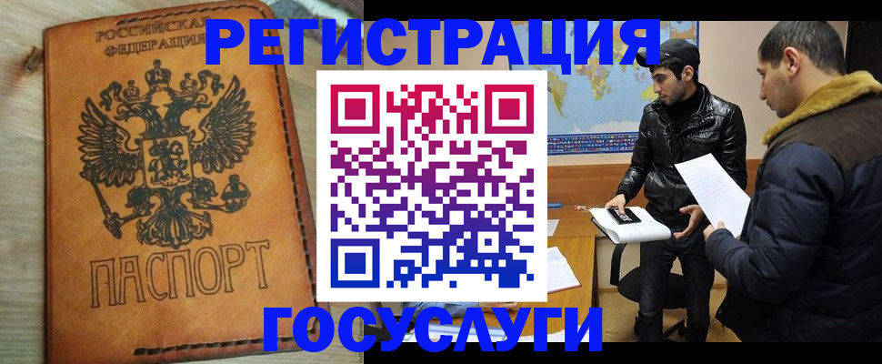временная регистрация купить в Тюмени