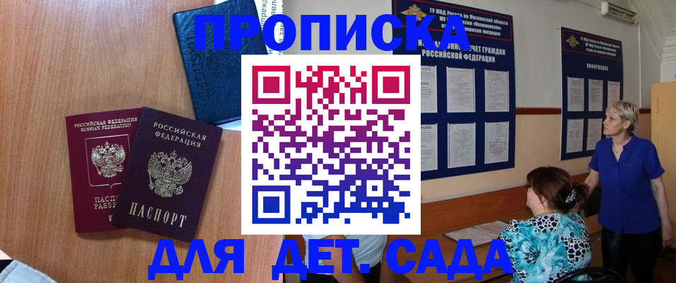 регистрация для дет. сада в Тюмени