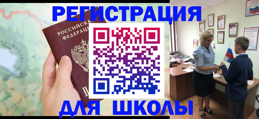 регистрация для школы в Тюмени