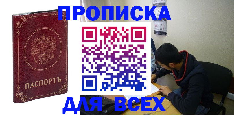 прописка ребенка в Тюмени