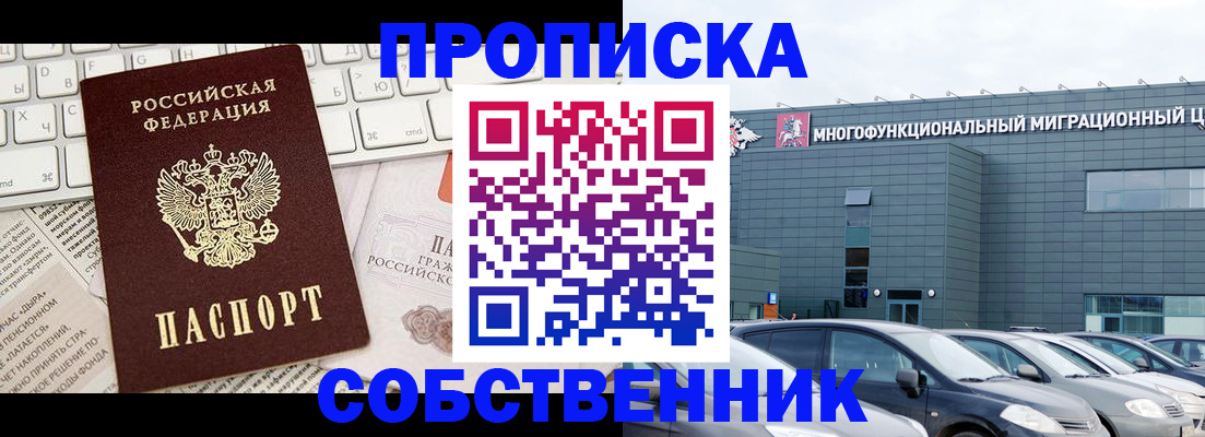 прописка для работы в Тюмени